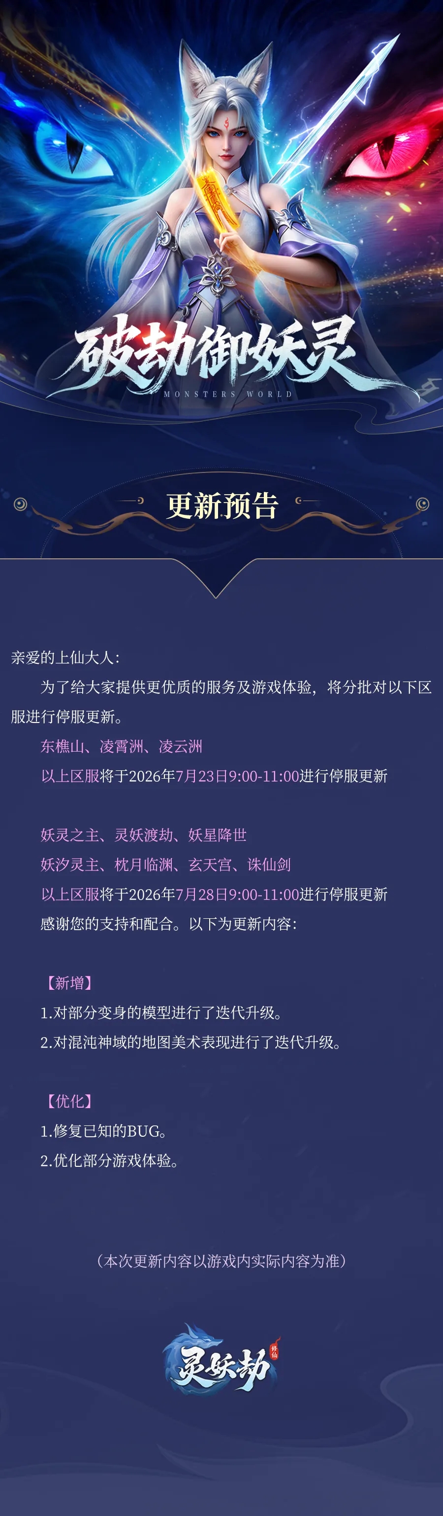 更新公告｜混沌神域美术焕新，部分bug修复~内含福利！
