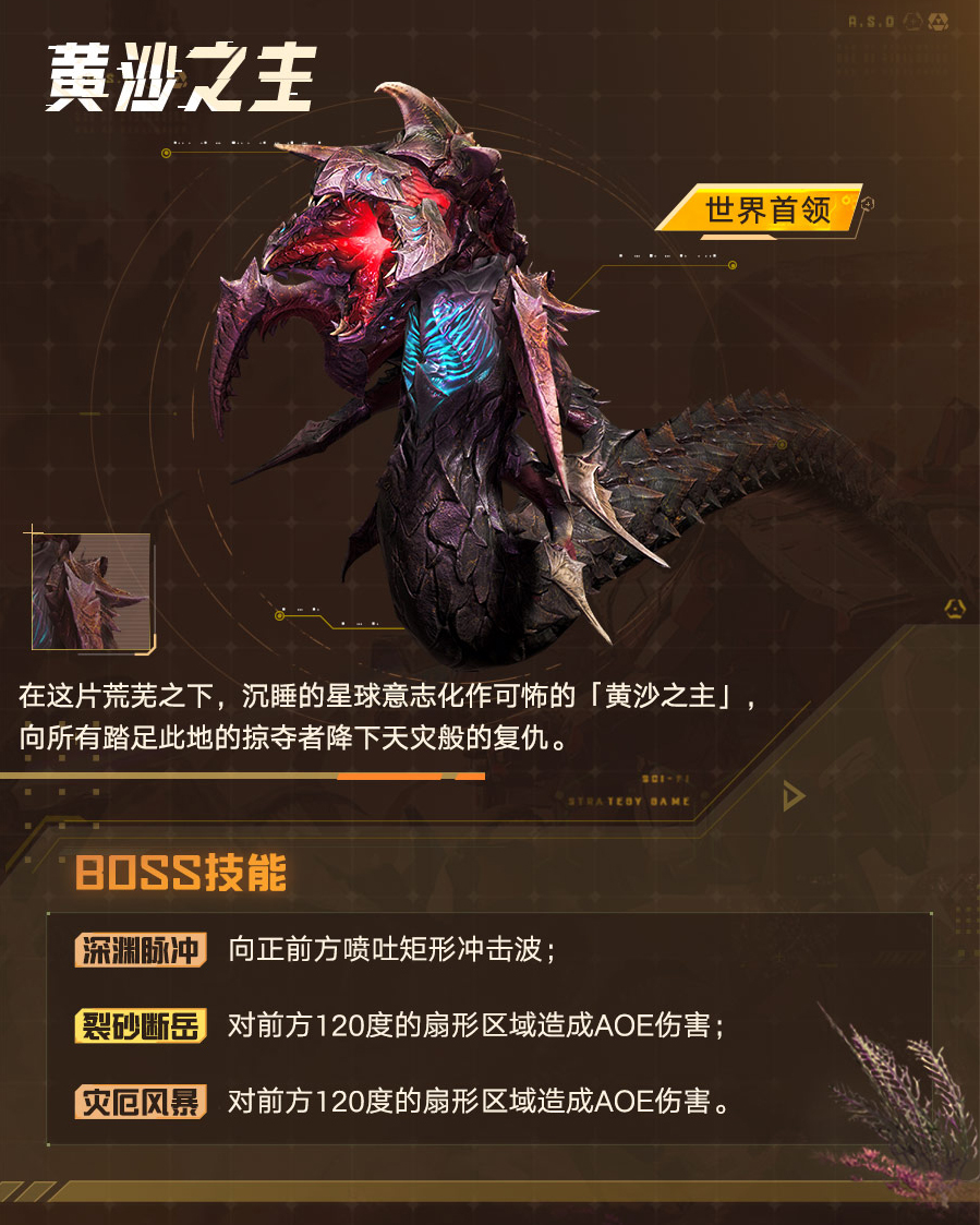 《群星纪元》S4赛季今日开启，正式起航「机甲狂潮」！