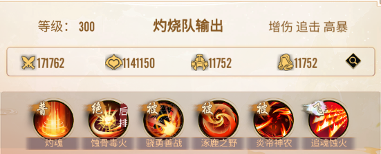 《冲破难关》蚩尤攻略：灼烧队核心输出指南