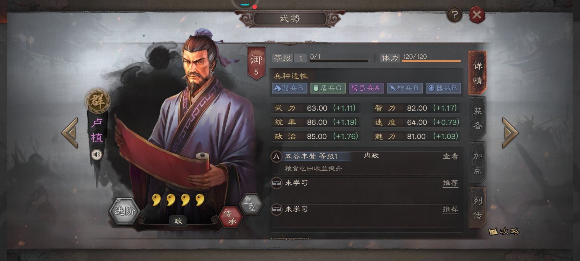 三国志战略版卢植