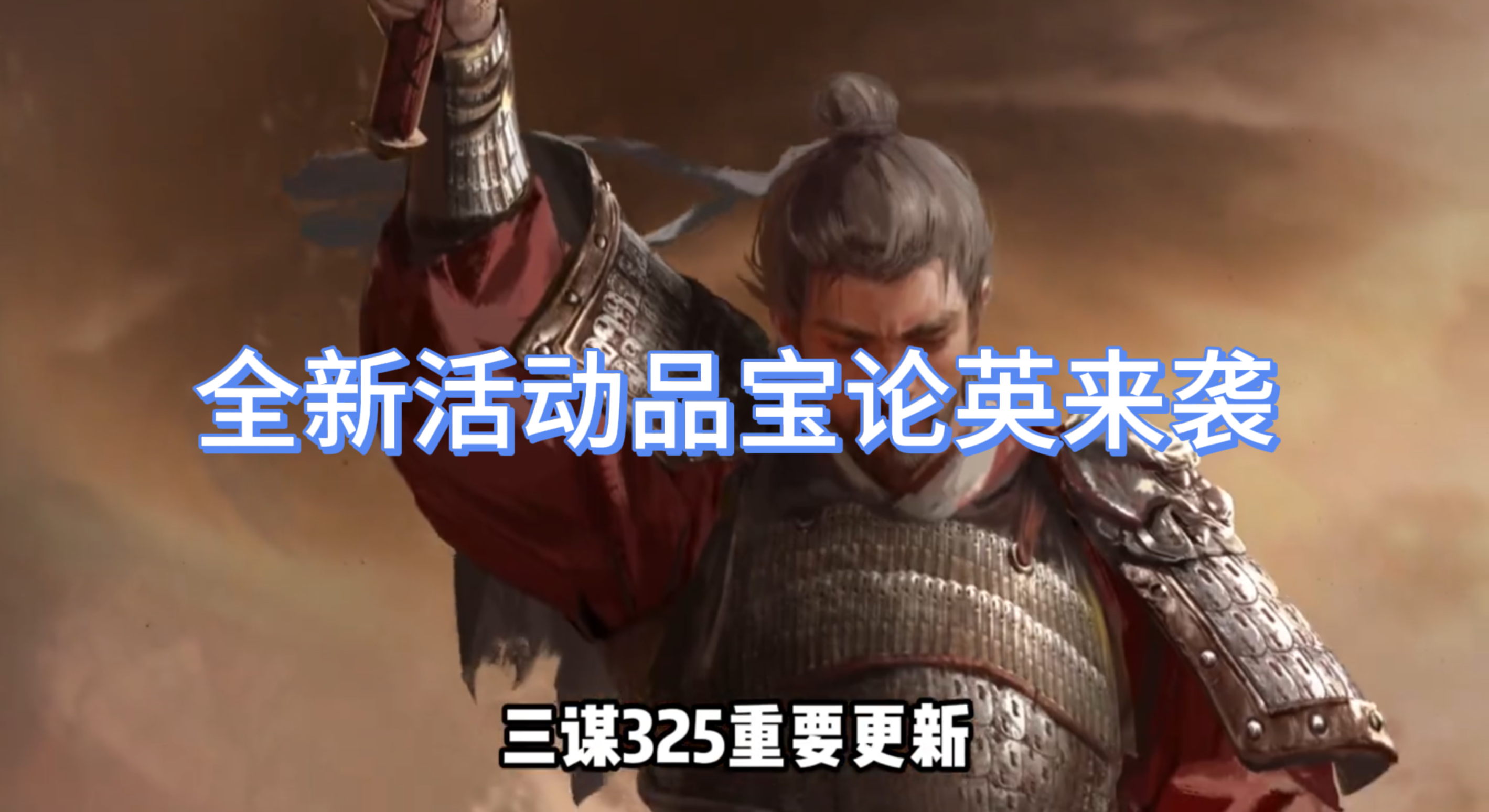 全新活动品宝论英来袭！