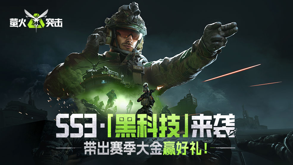 （已开奖）【抽严选卡】SS3黑科技赛季开启，带出赛季大金赢好礼！