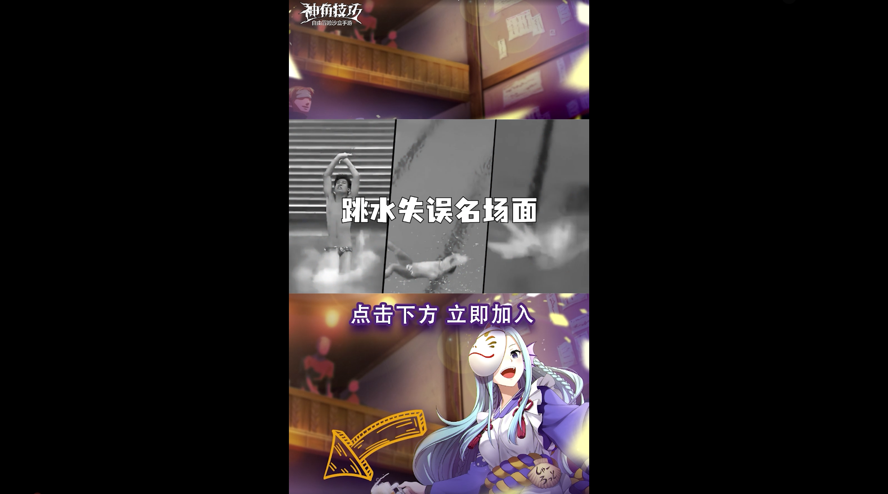 【神角技巧】跳水
