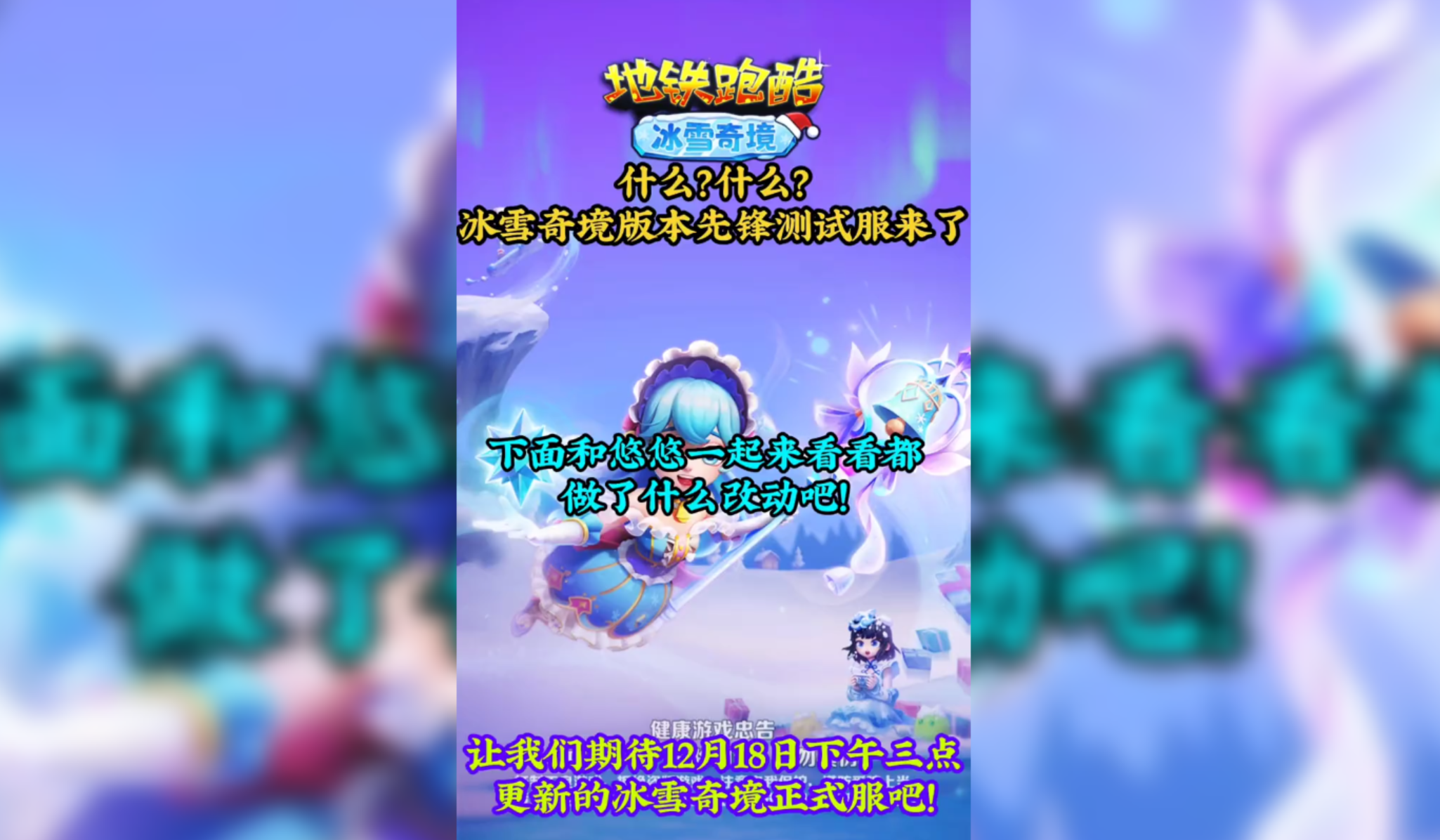 冰雪奇境版本先锋测试服