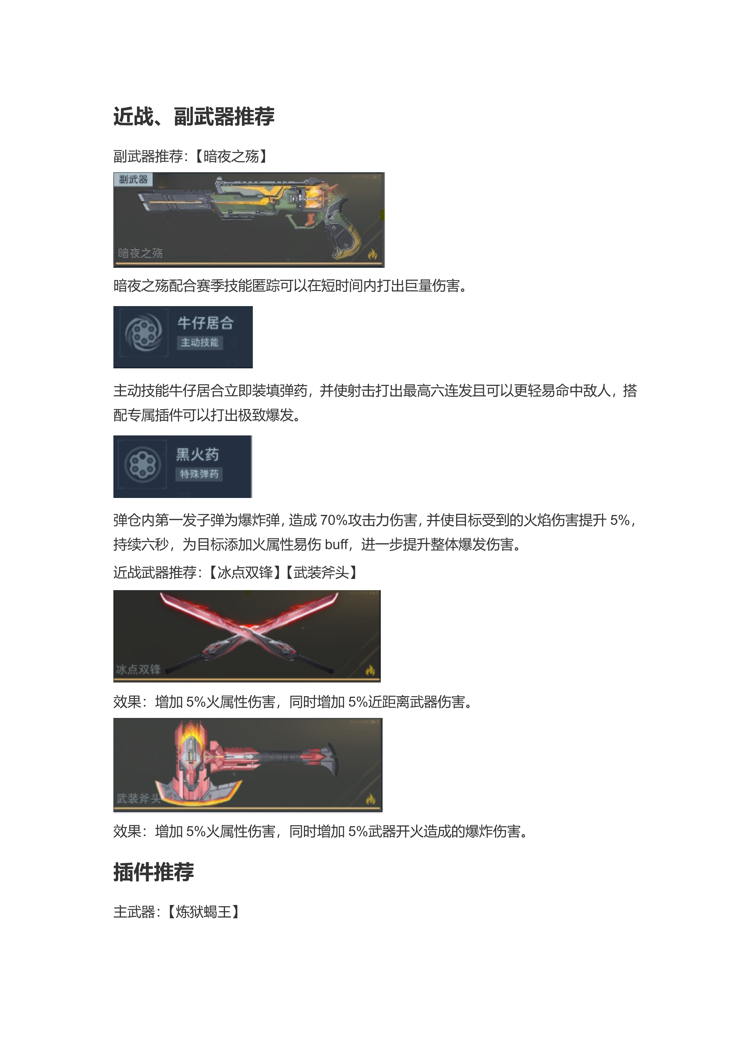 炼狱蝎王匿踪核爆流分析，思路、配装、打法、实战表现一文搞懂