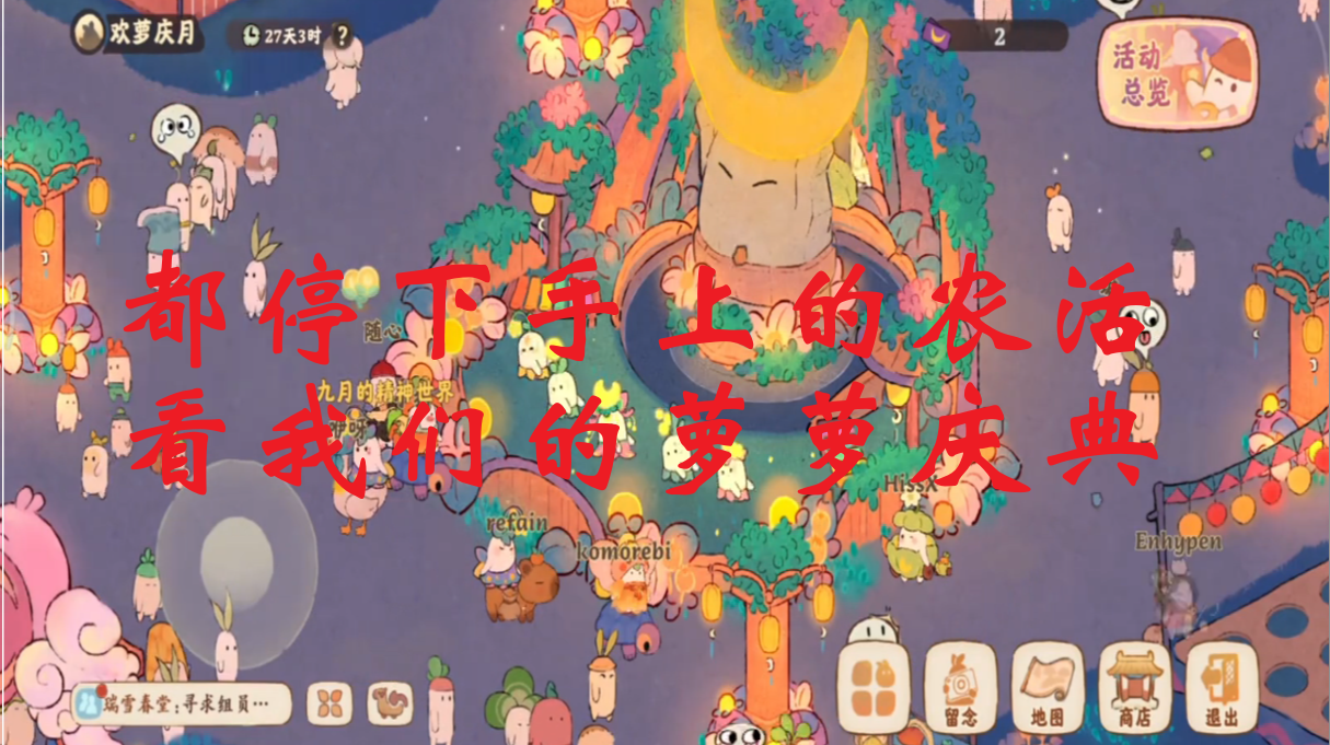 都停下手上的农活 看我们的萝萝庆典