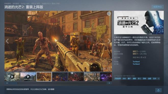 《消逝的光芒2》Steam新史低！骨折价直降80%