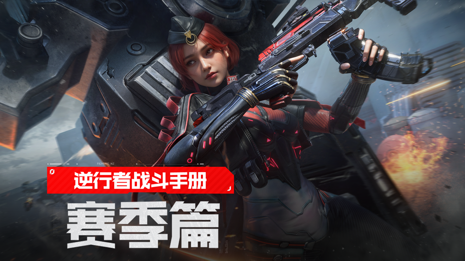 【逆行者战斗手册】各位大哥请拿好枪，一个视频让你看懂武器体系！
