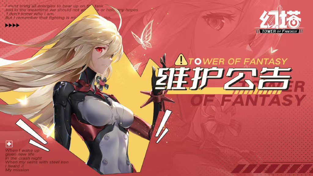 6月29日维护更新公告