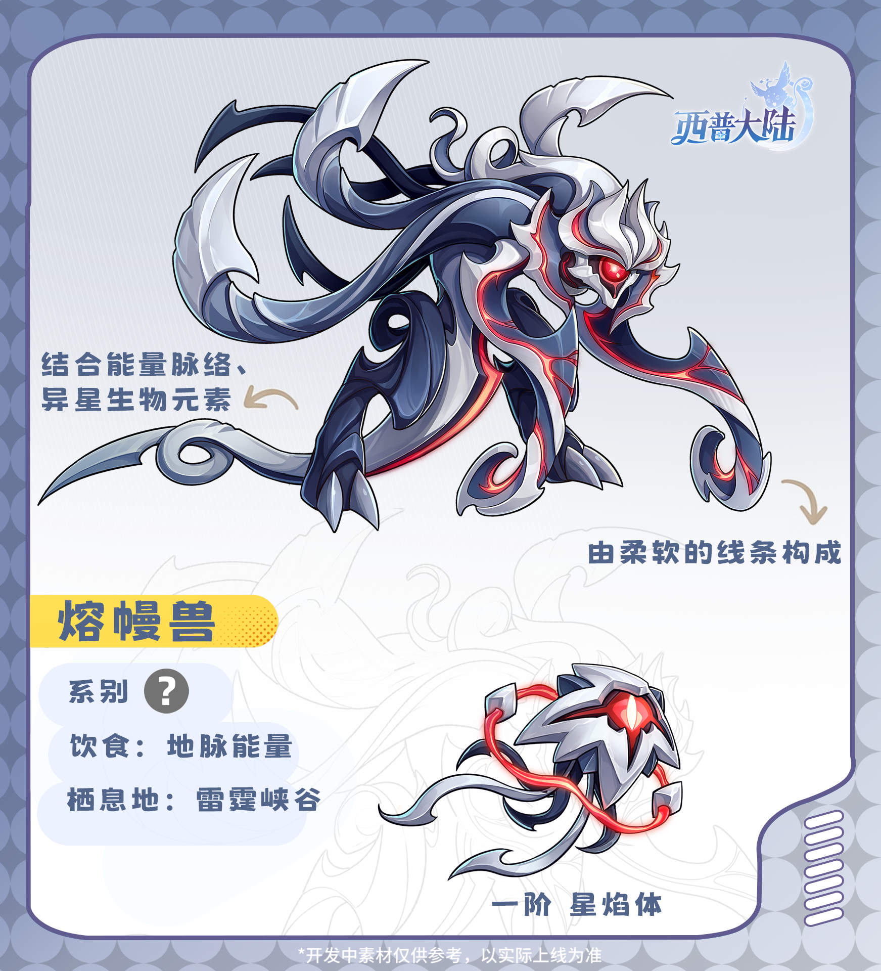 精灵爆料|区域BOSS·熔幔兽&幻夜妖帝
