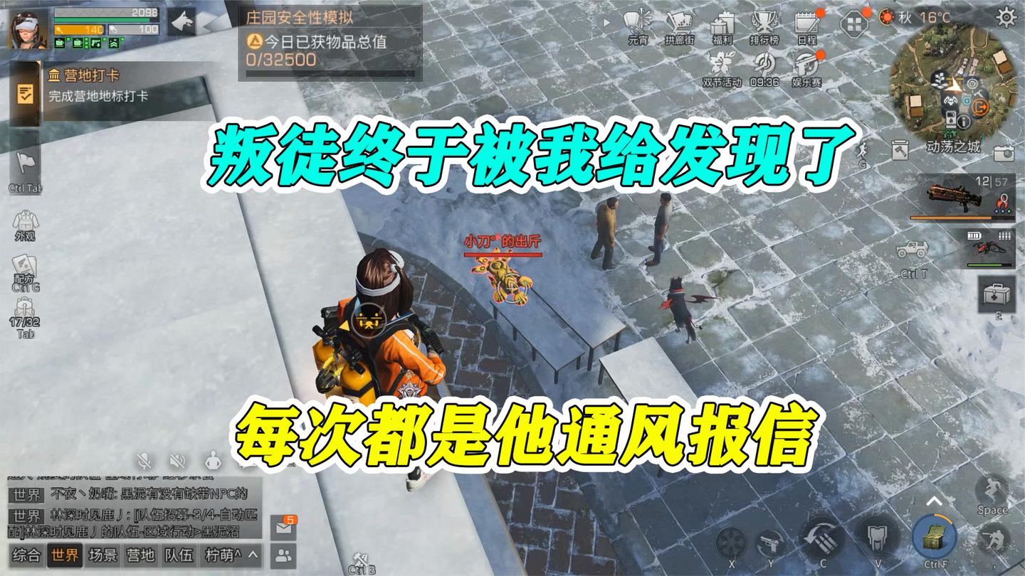 明日之后：叛徒被我抓住了，每次都是他通风报信，专门坑自己人