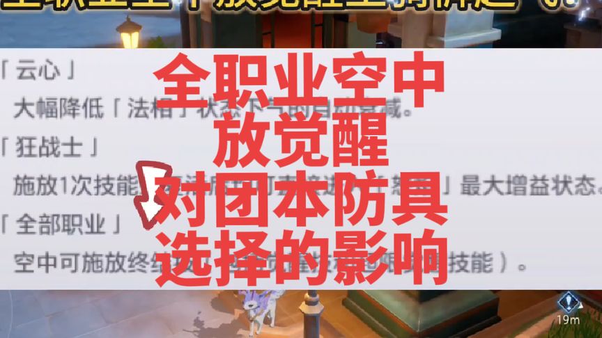 最新改动全职业可空中施放觉醒终结技
