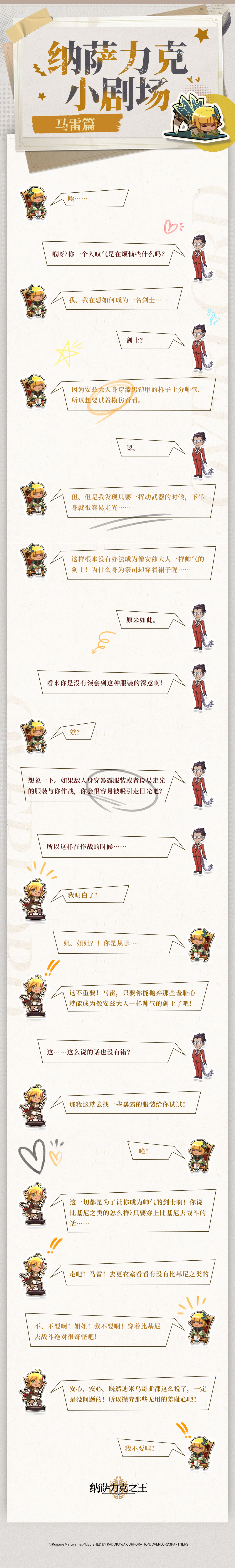 【纳萨力克小剧场】马雷篇