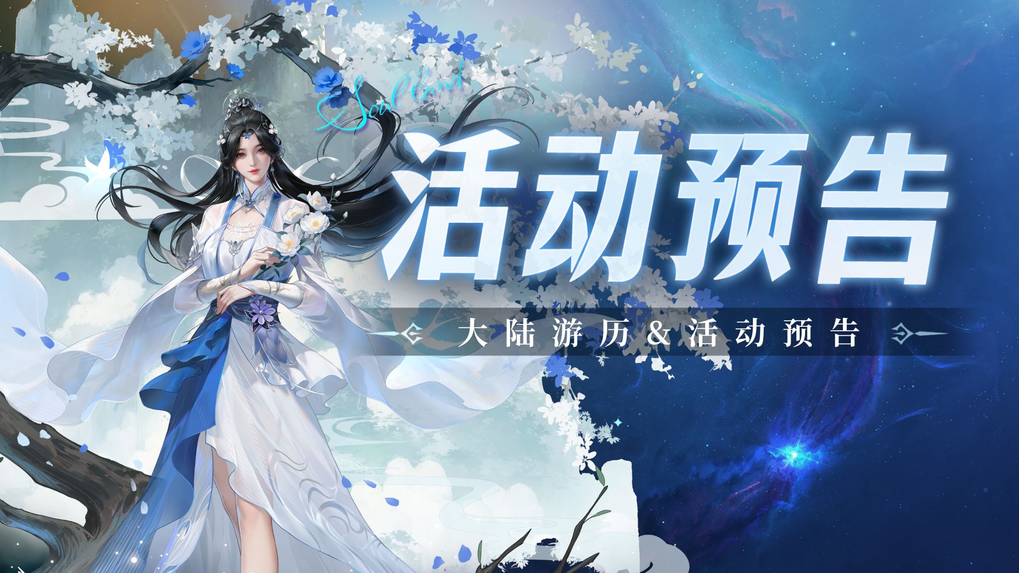 即将上线 | 大陆游历