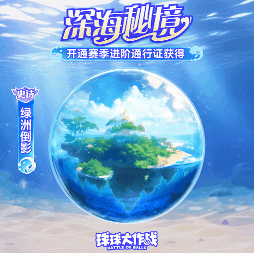 鲨饱饱VS鲸圆圆？！S7赛季【深海秘境】开启