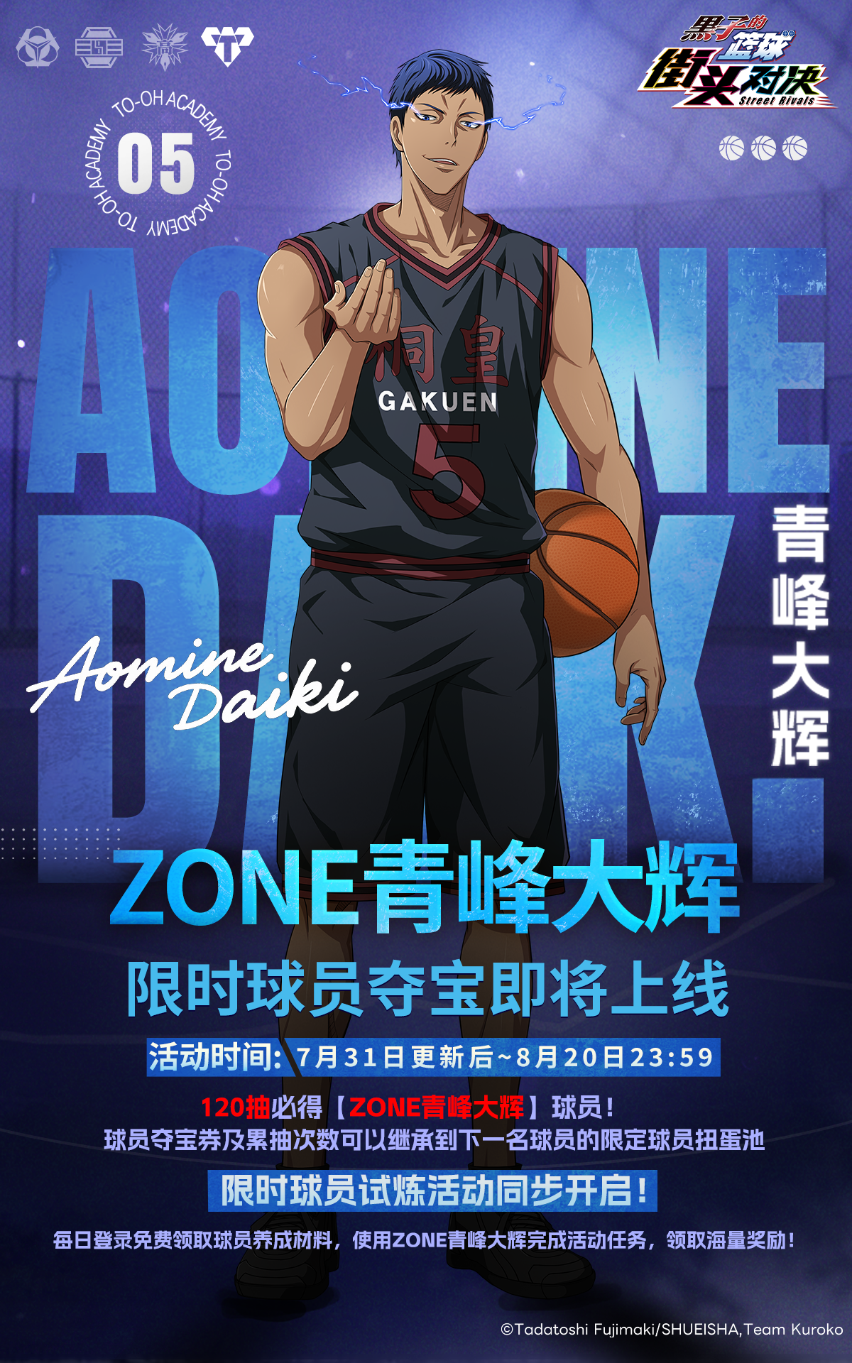 【ZONE青峰大辉】限时登场！