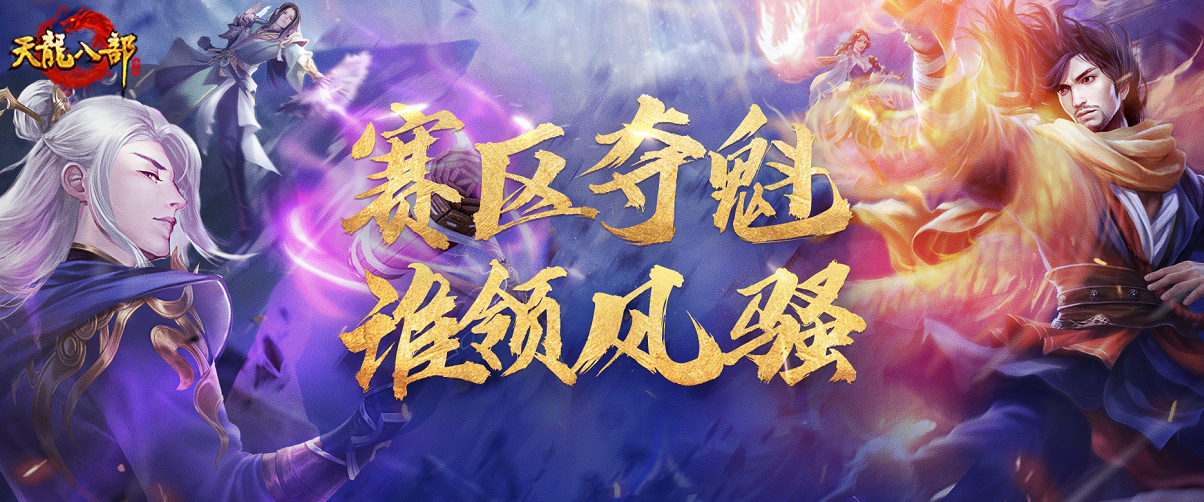 燃！赛区之争拉开帷幕，谁将霸气登顶摘得荣耀？夺魁赛今晚打响，全国赛将启航！