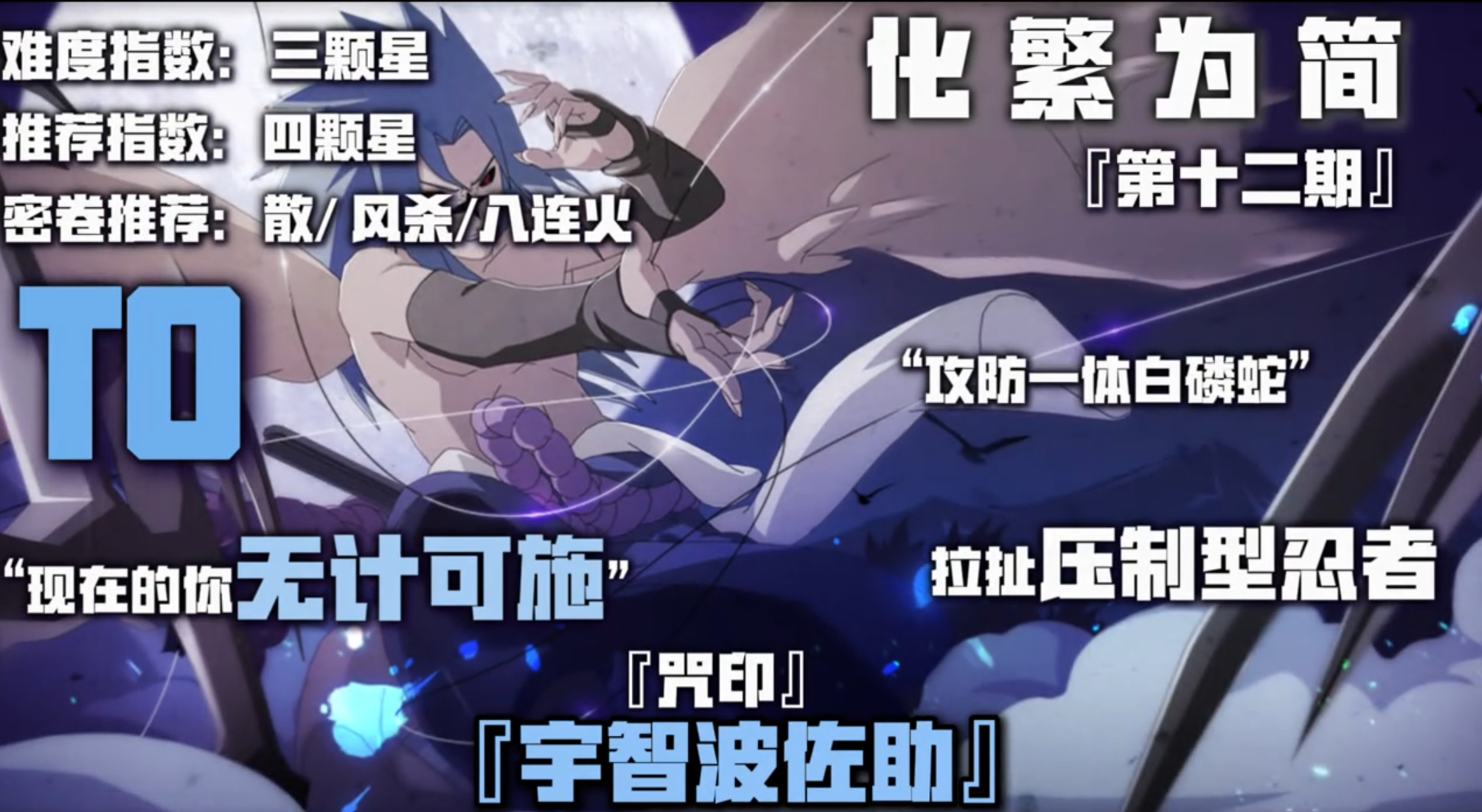 曾经的王牌飞行员——咒印佐助