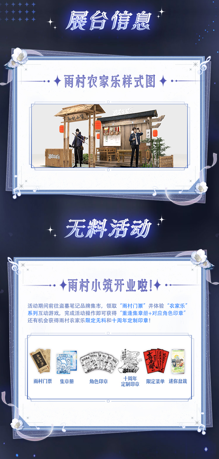 《盗墓笔记：启程》x八一七稻米节活动即将开启！