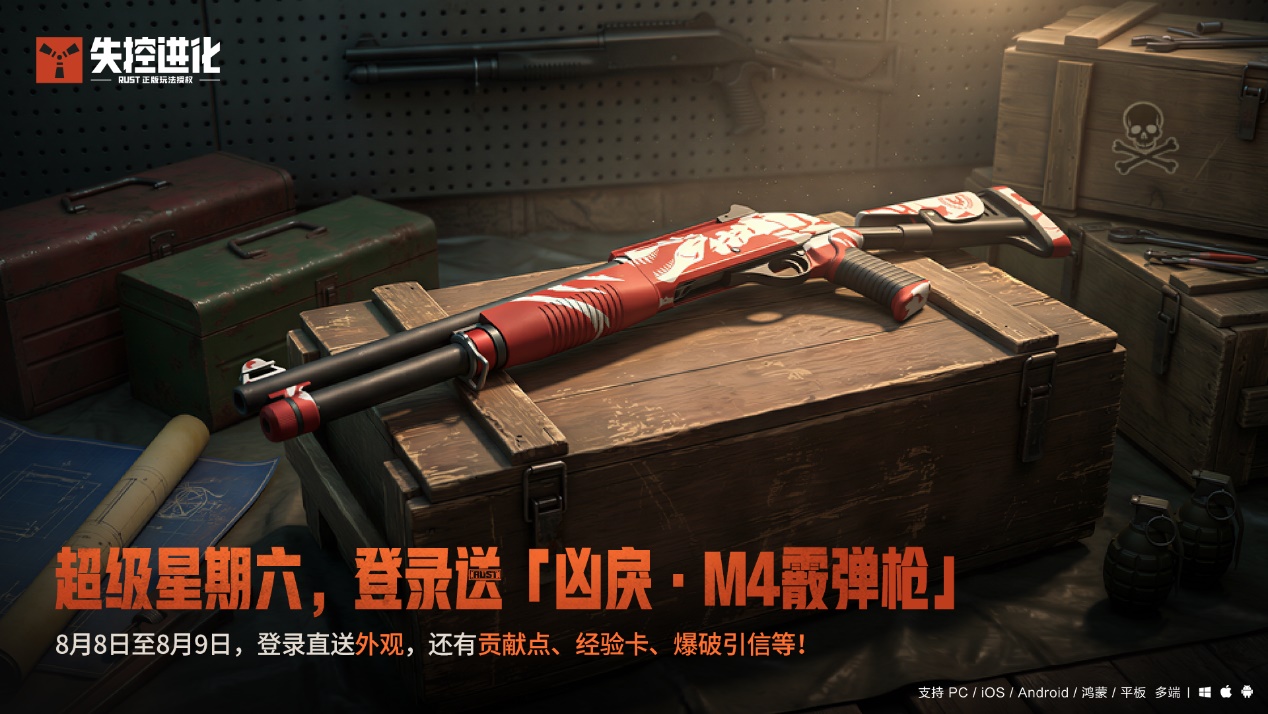 超级星期六，专属外观登录就领！