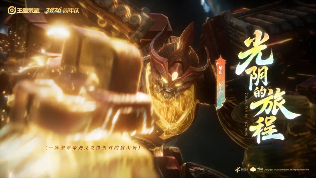 游戏五日谈：王者荣耀周年庆来袭，登录就送11连抽