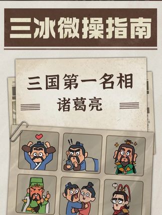 【资讯】武将介绍之诸葛亮