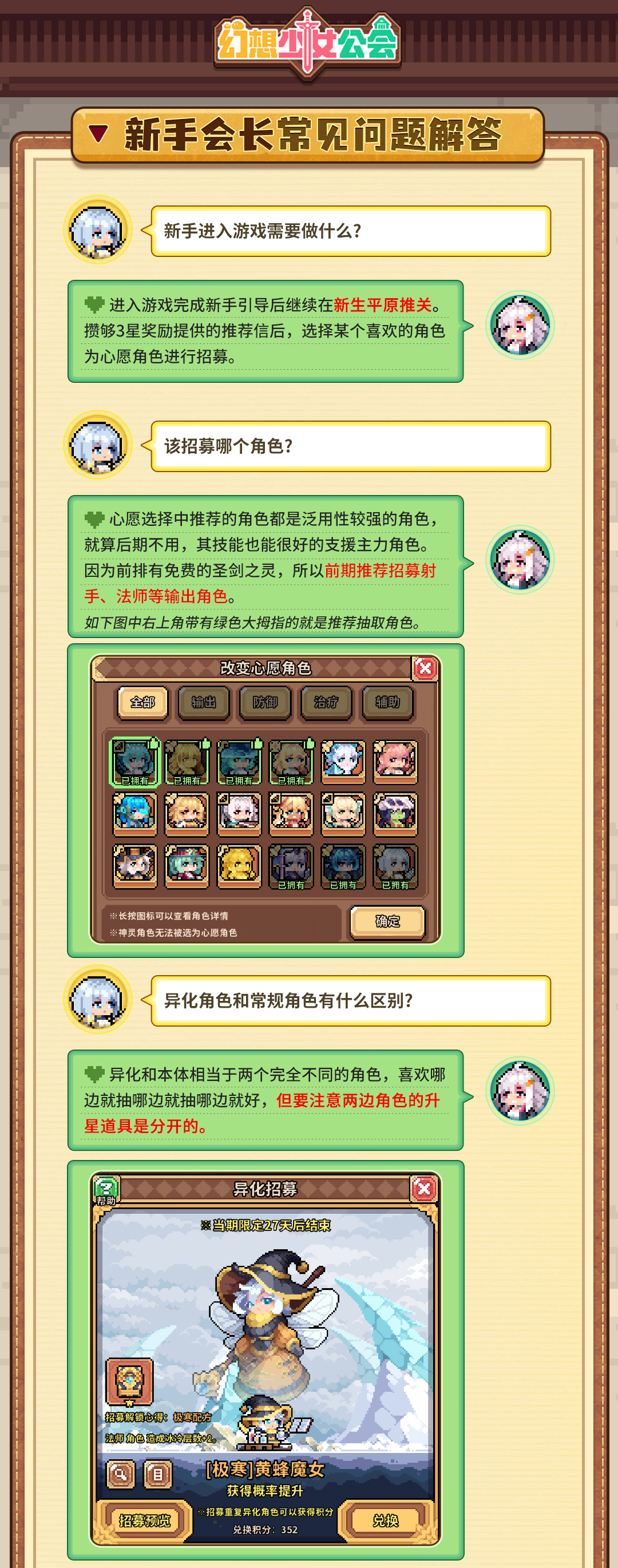 《幻想少女公会》新手会长常见问题解答