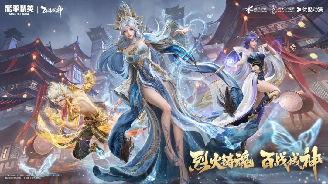 烈火铸魂百战成神！《和平精英》携手《百炼成神》跨界联动