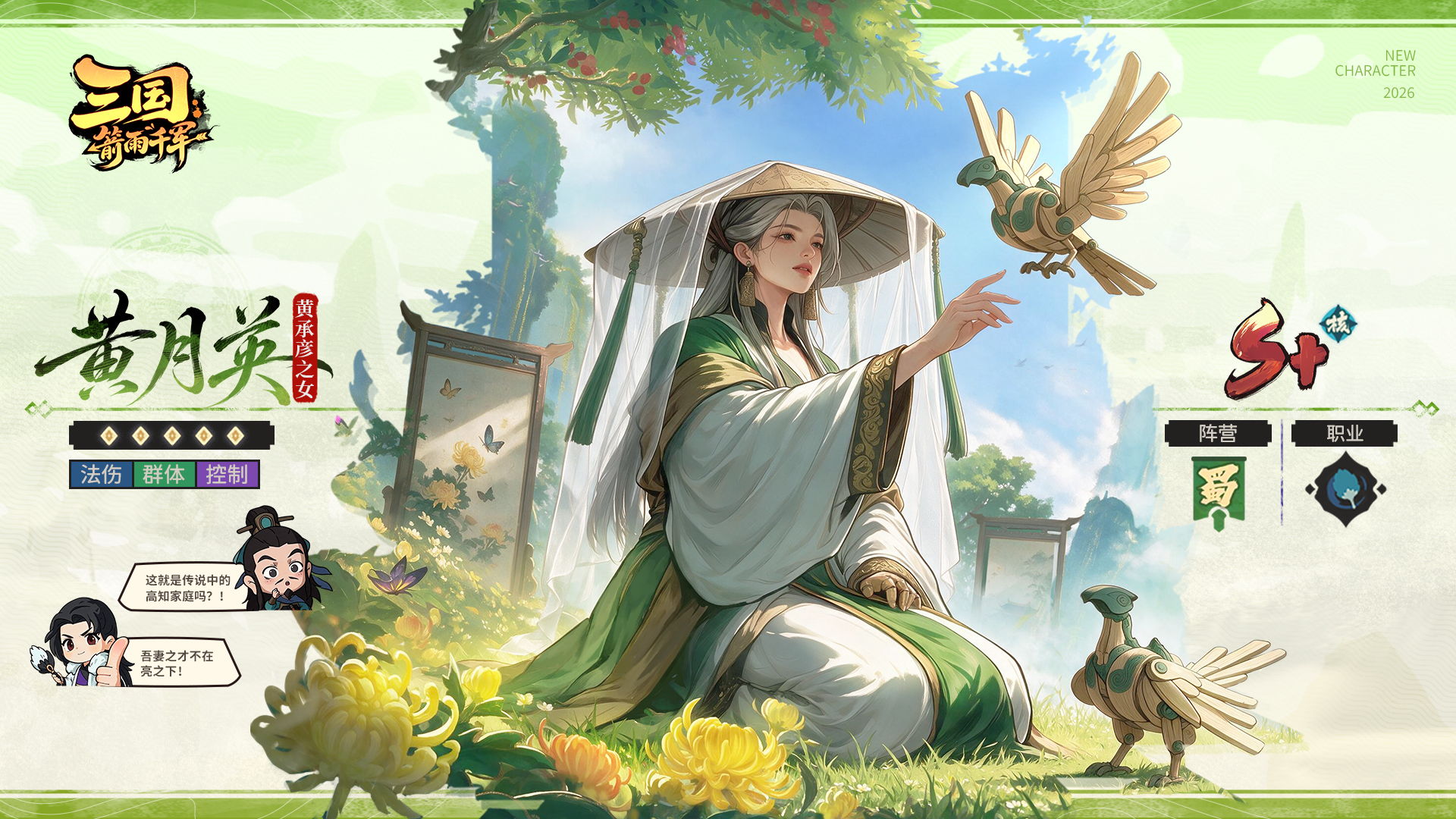 【三国人物志】“机巧玲珑，慧心独具”