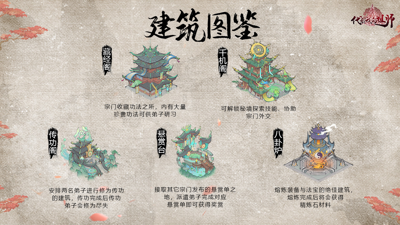 建筑图鉴 | 第6期 宗门新建筑爆料！