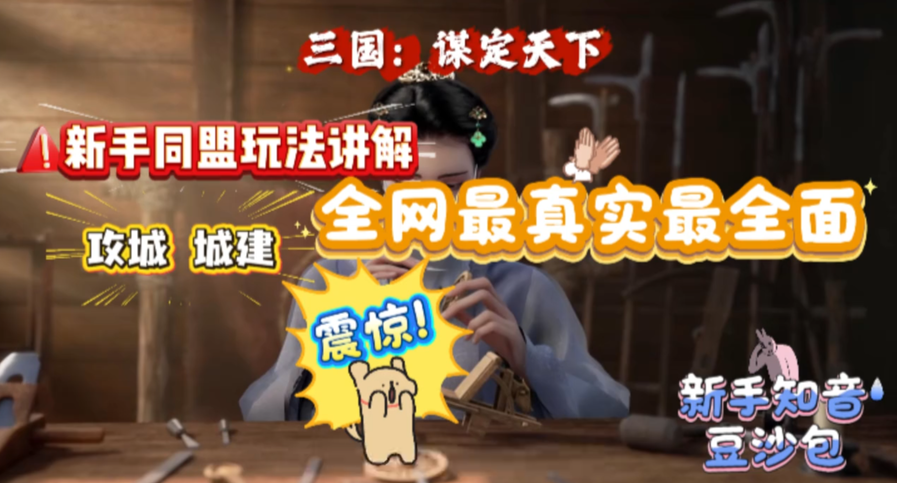 新手s1攻城玩法详细建设玩法。