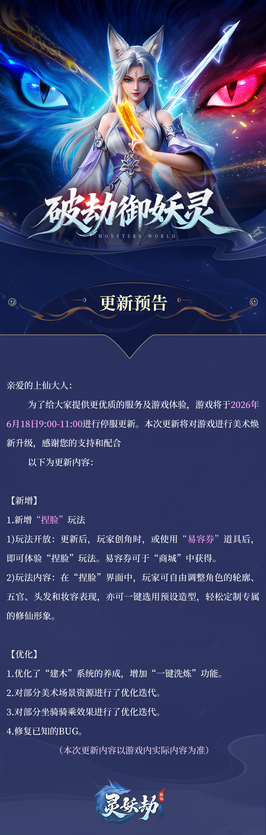 更新公告丨新增"捏脸"玩法可用"易容券"体验，部分美术优化迭代~内含福利码