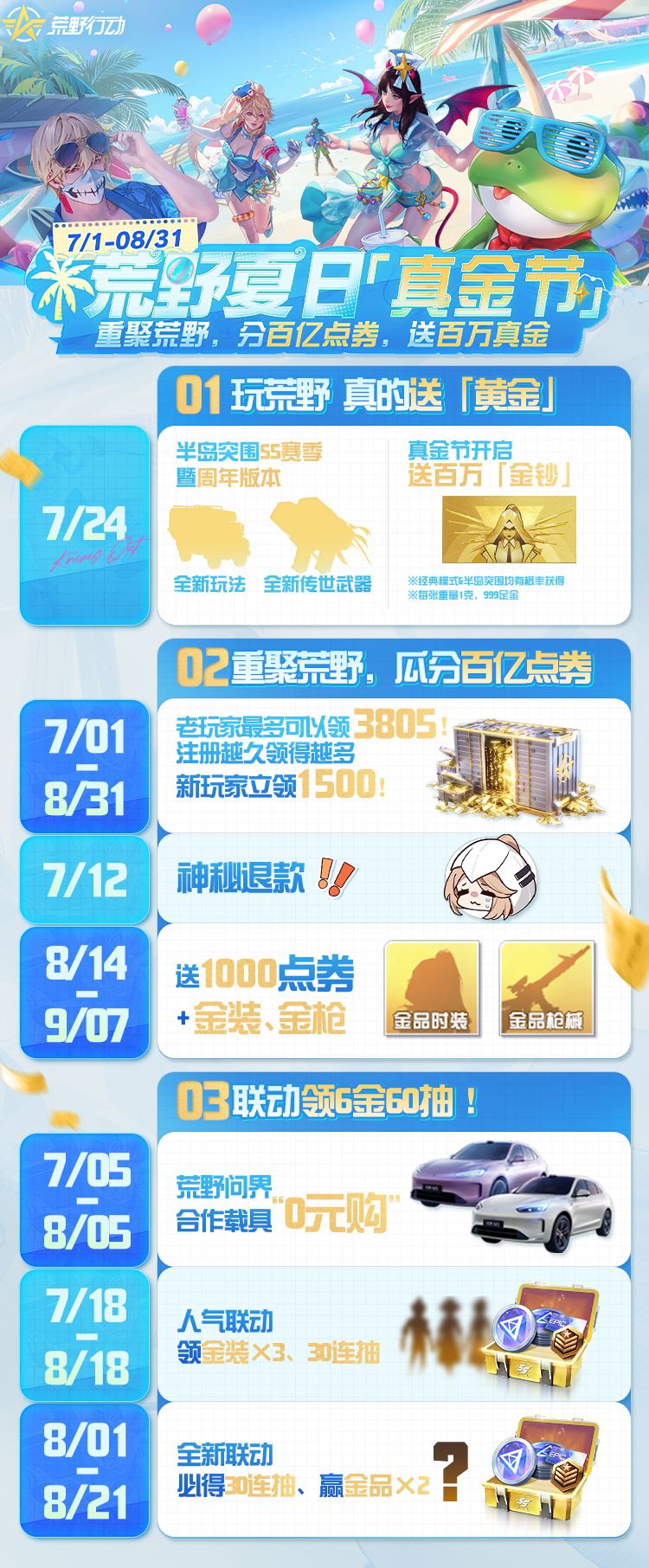 这个夏天，重聚荒野一定赚！