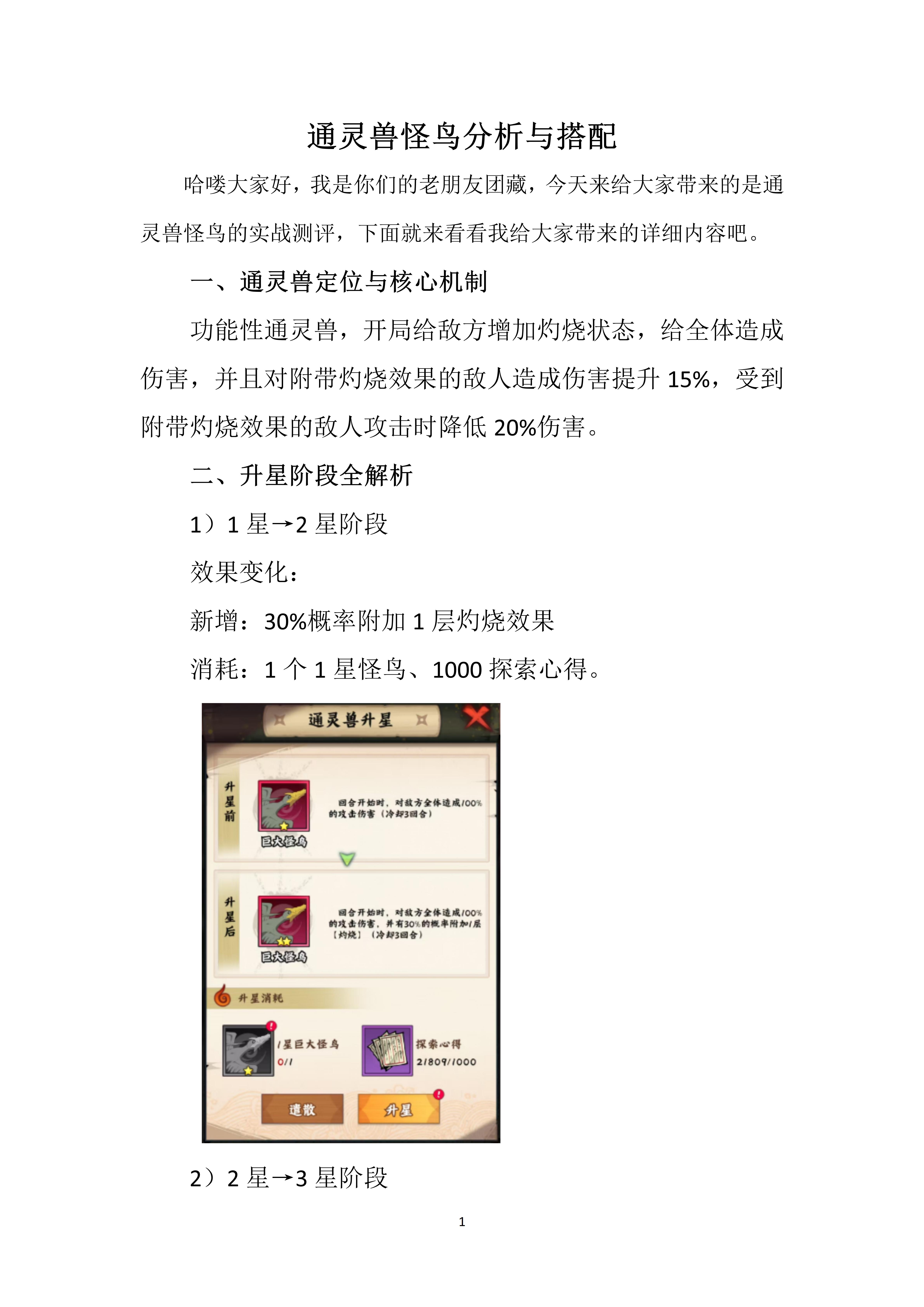 通灵兽怪鸟分析与搭配