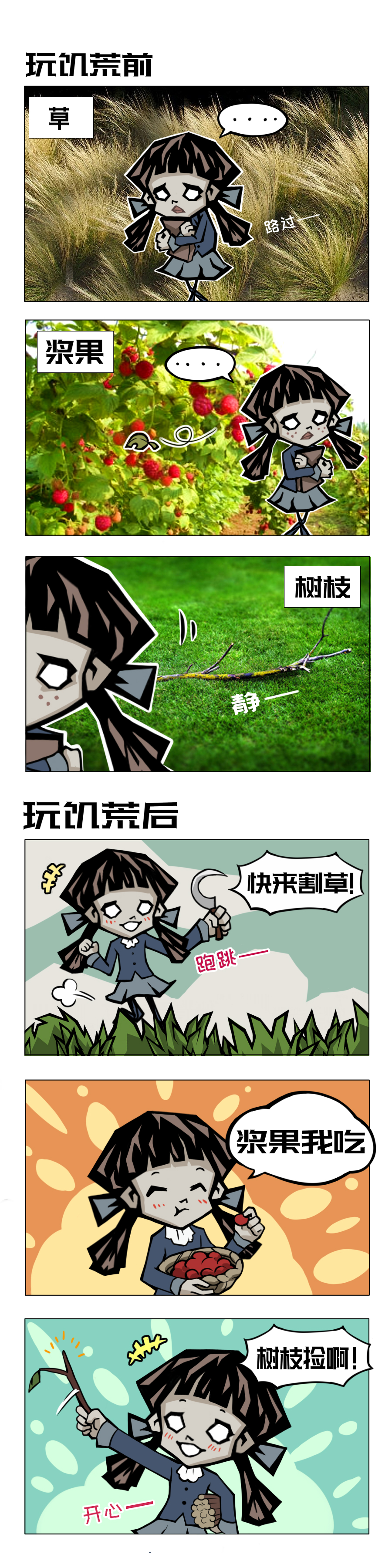 当代饥荒人现状，玩饥荒哪有不疯的
