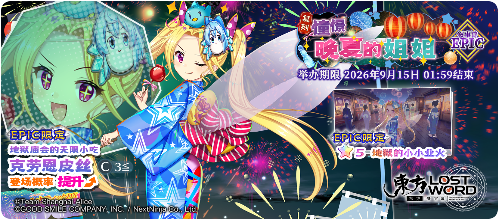 【9月8日祈愿更新公告】