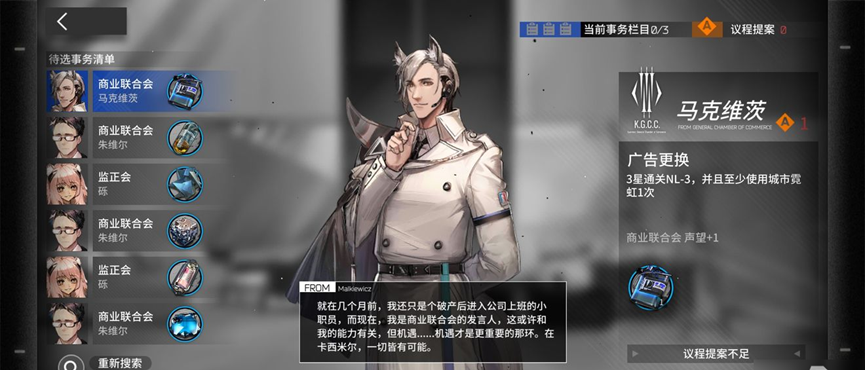 《明日方舟》议程提案一天最多能获取几个