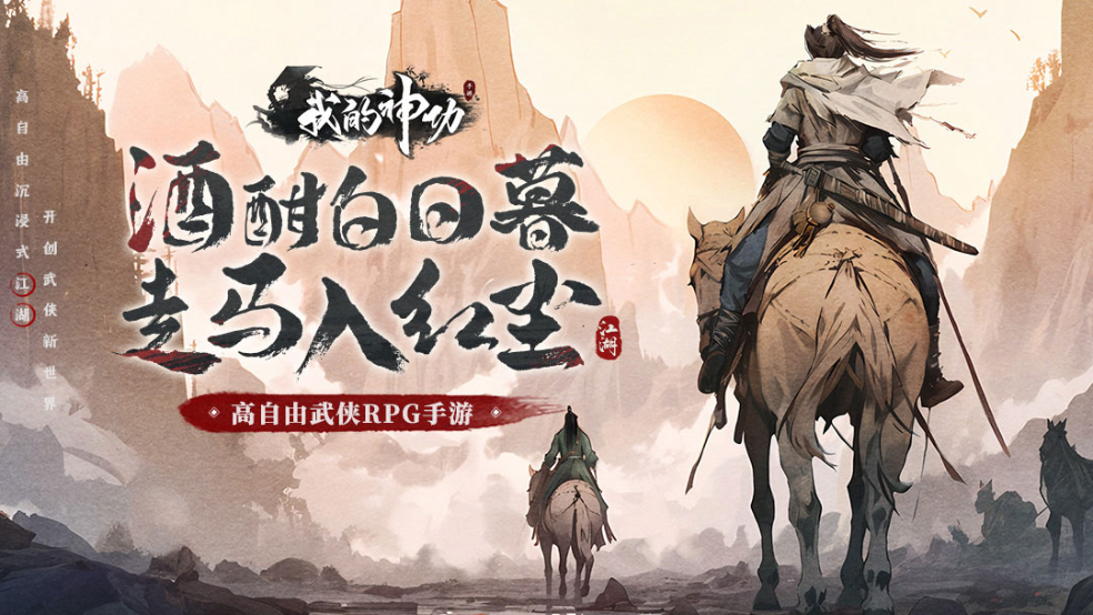 1月3日开启武侠新世界！《我的神功》正式公测，九重首发福利等你来！