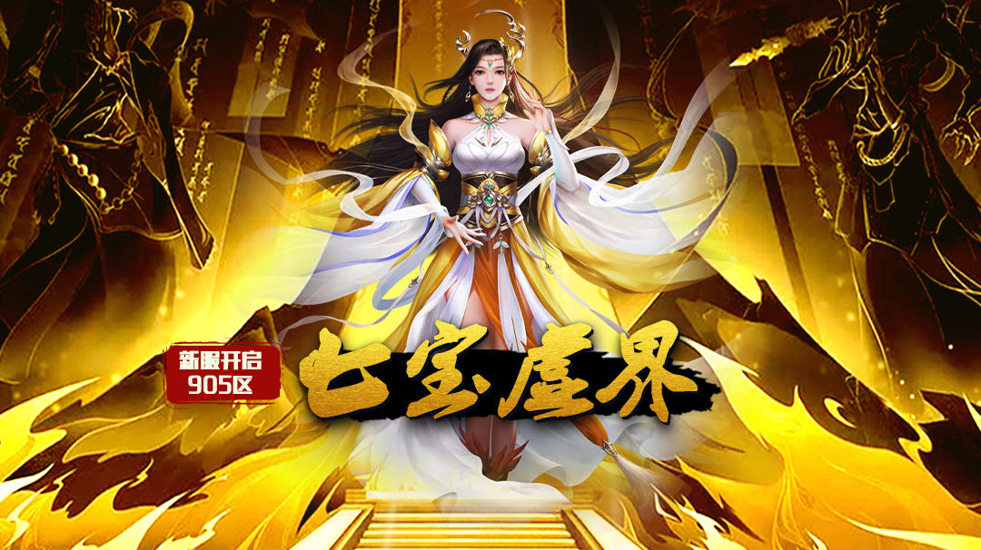 《蜀山传奇》-2月5日新服及活动预告