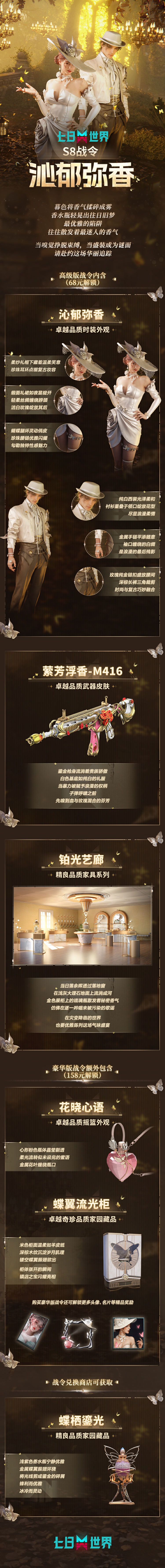 用气味与光影，打破虚实界限！全新S8战令&星铸宝箱今日上线！
