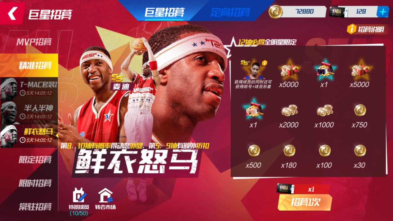 天赋巨星返场，白马银枪闪耀！