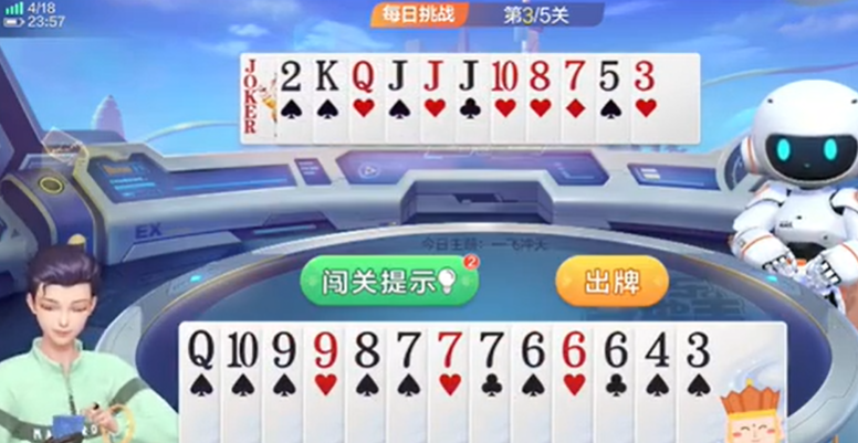 欢乐斗地主：地主带飞机牌型可选择留下对子抢出牌权