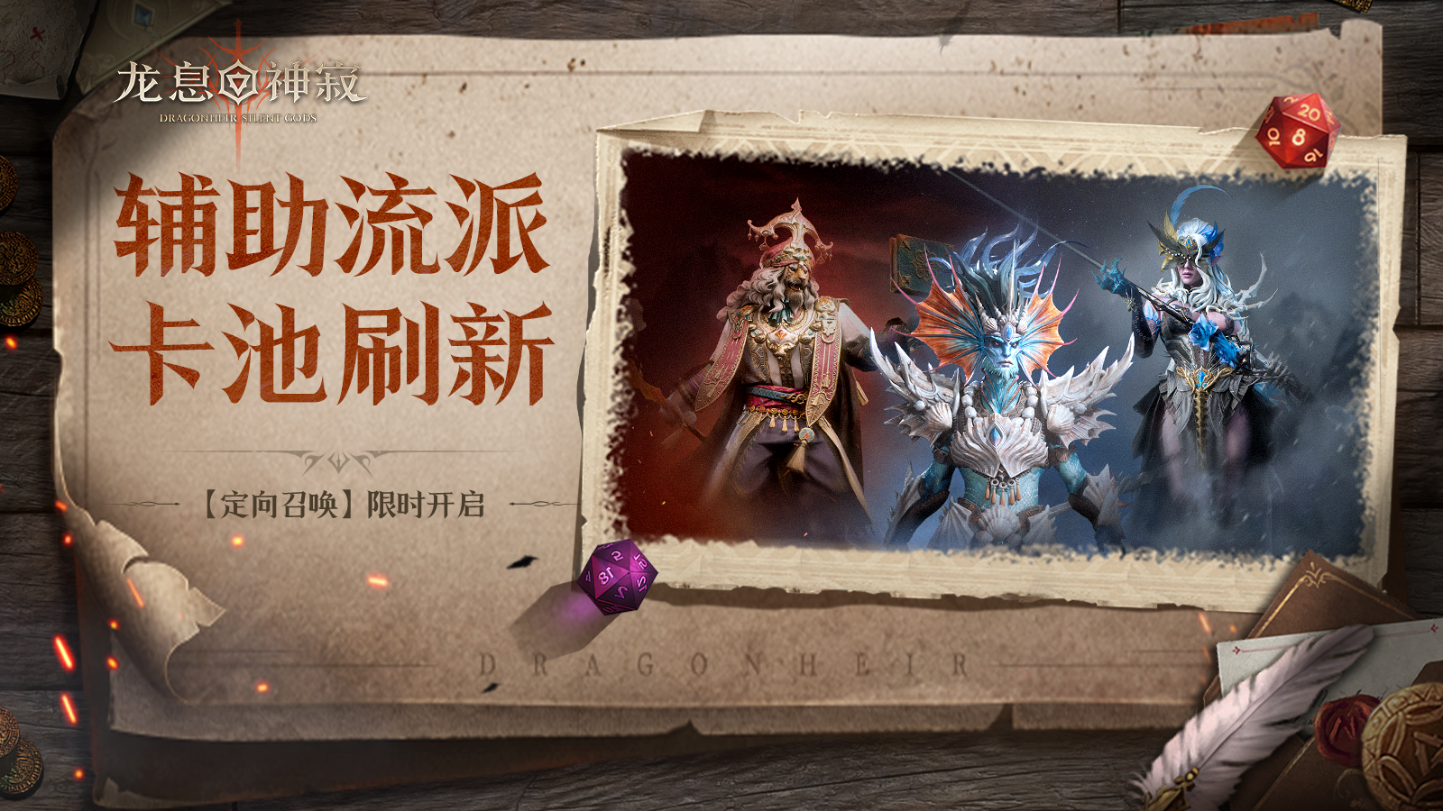 【定向召唤】丨辅助流派可自选召唤限时开启