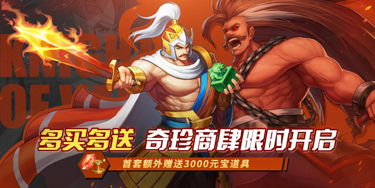 《三国战纪2》街机节活动第一期