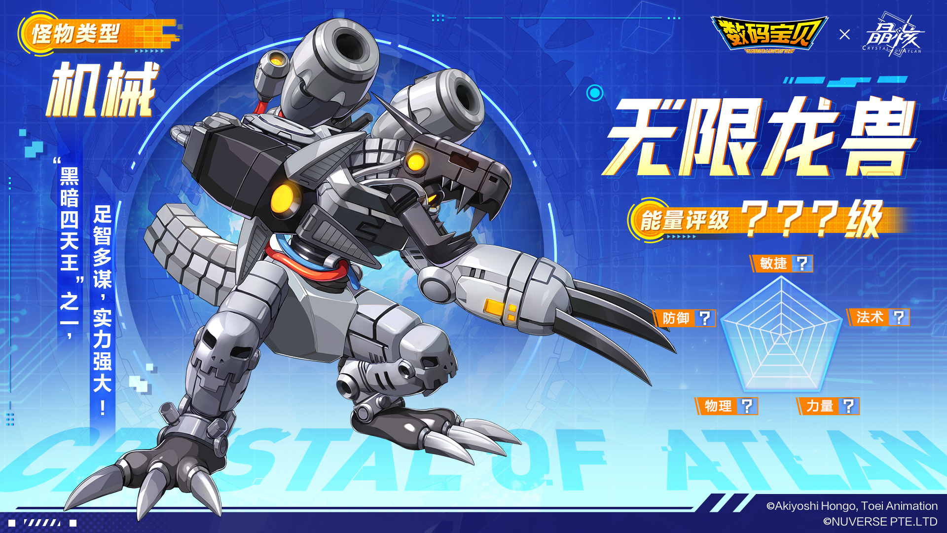 BOSS手册丨「无限龙兽」机械轰鸣响彻次元，入侵阿特兰世界！