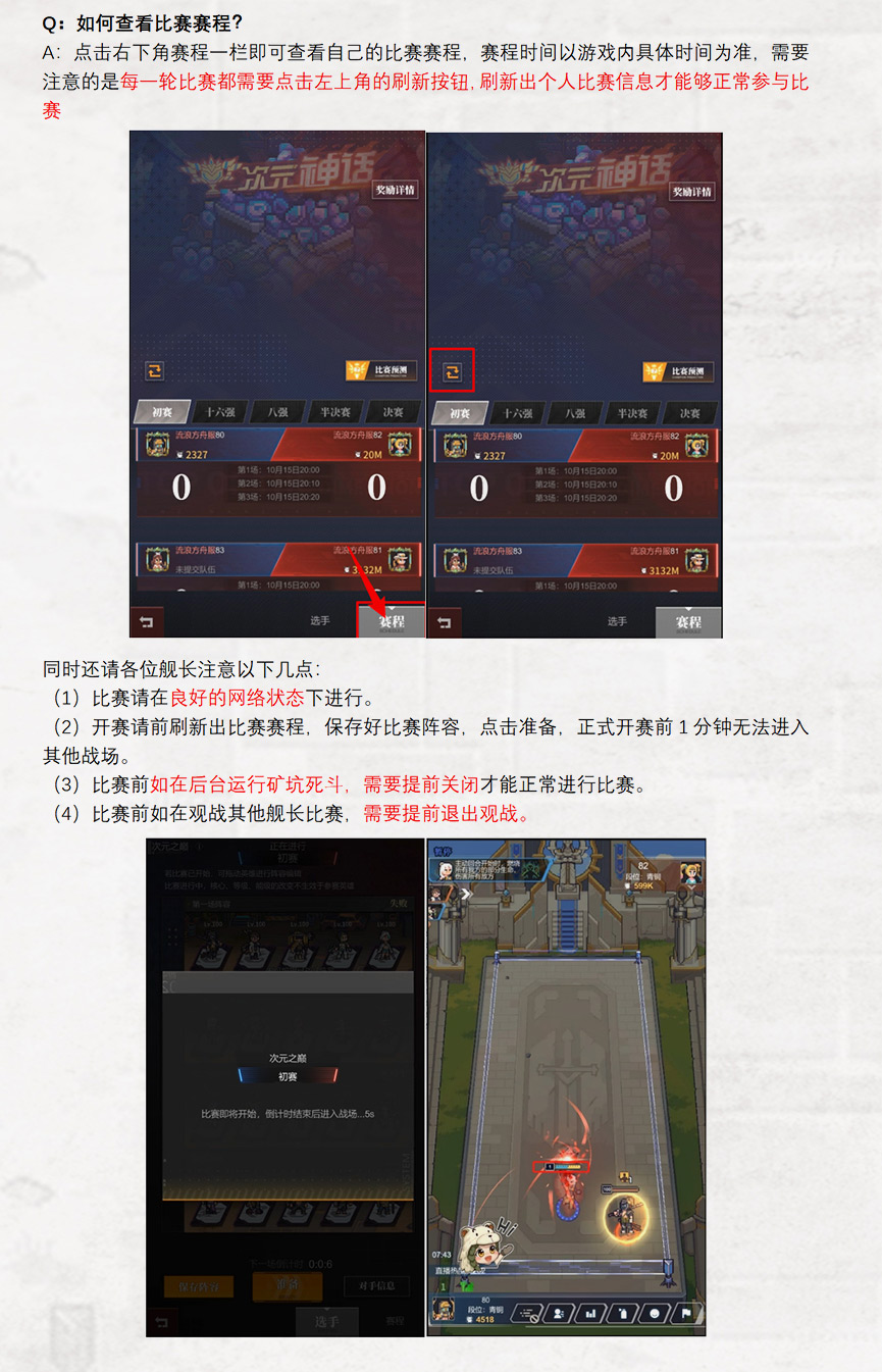 《流浪方舟》次元之巅即将开赛，玩法、奖励抢先预览