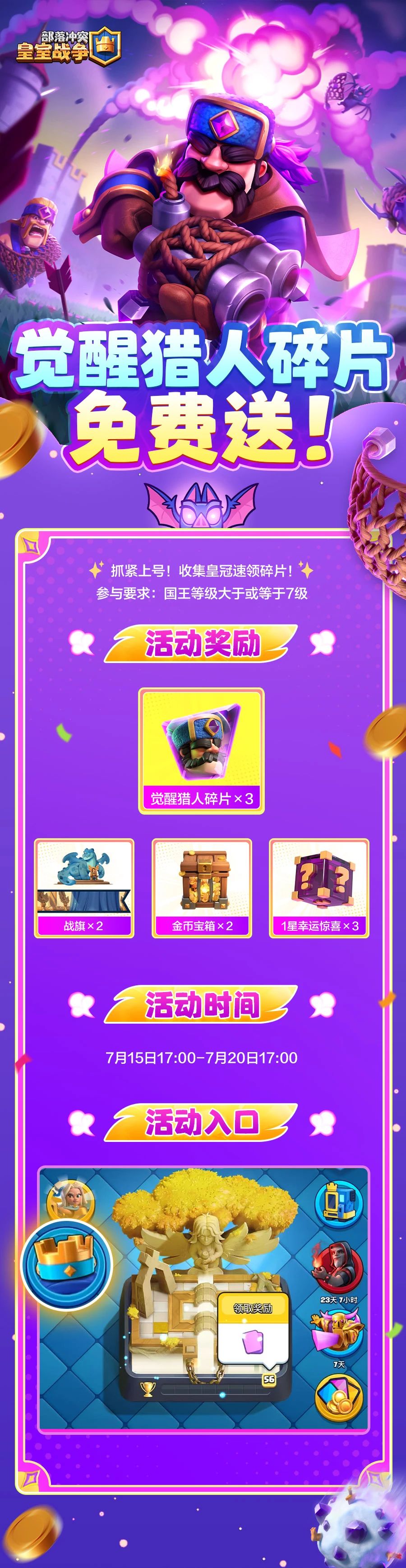 集皇冠福利 | 亲爱的挑战者，你还缺觉醒猎人碎片吗？