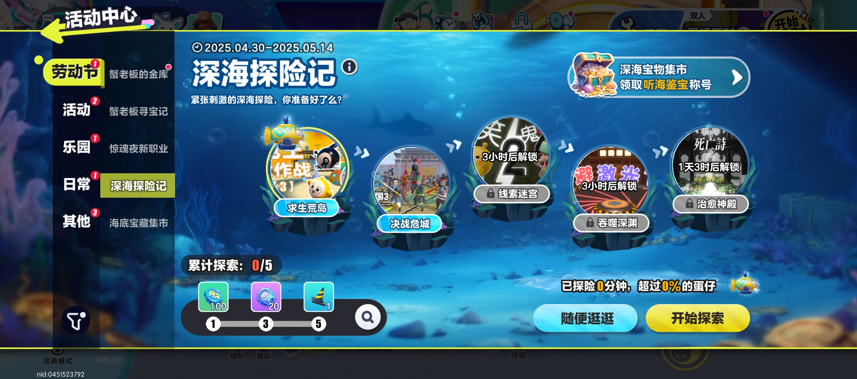 深海探险记