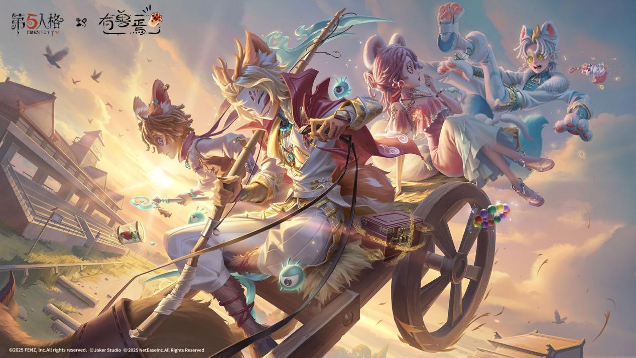 神兽下凡，福运相伴！第五人格×有兽焉联动今日开启
