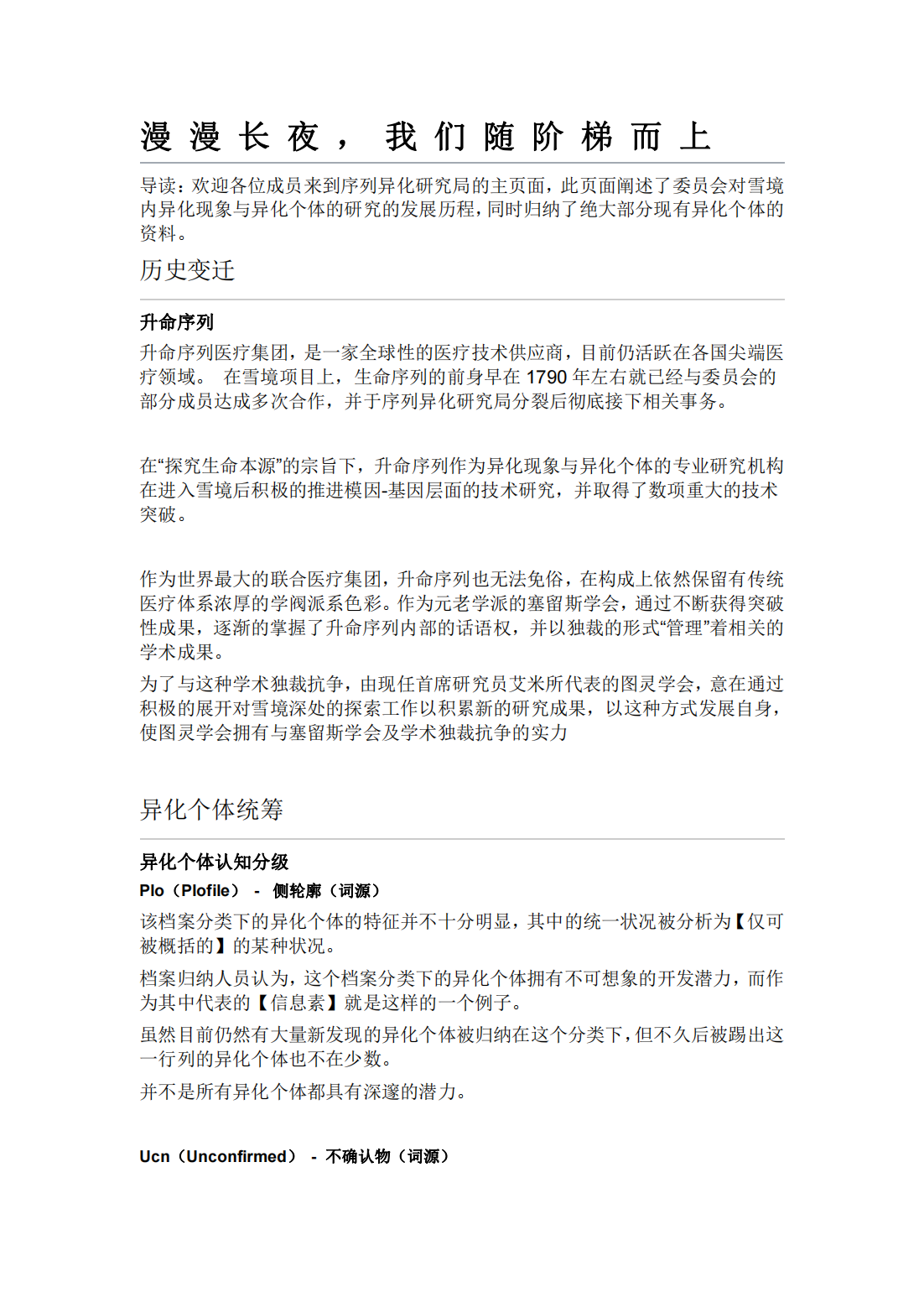 【异色边缘】-新怪谈系列-异化研究